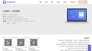 大腦銀行APP官網