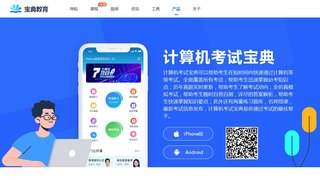 計算機考試寶典APP官網