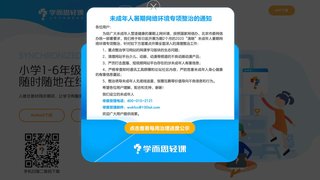 學而思輕課APP官網