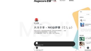 MOJi辭書APP官網