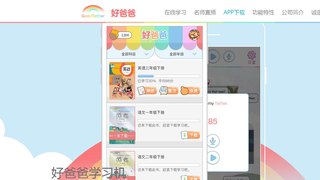 好爸爸學習機APP官網