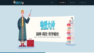 物理大師APP官網