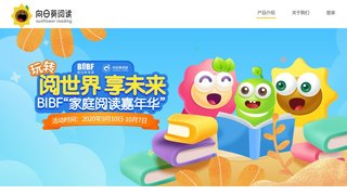 向日葵閱讀APP官網
