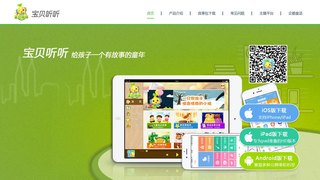 寶貝聽聽APP官網