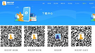 陽光守護APP官網