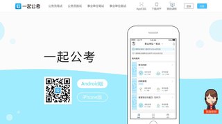 一起公考APP官網
