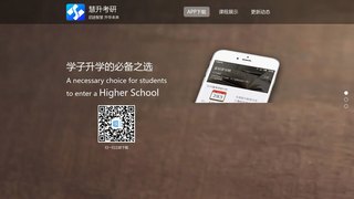 慧升考研APP官網