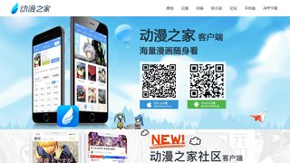 動漫之家APP官網