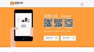 宜搜小說APP官網
