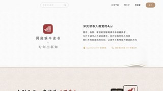 網易蝸牛讀書APP官網