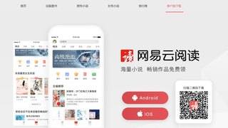 網易云閱讀APP官網
