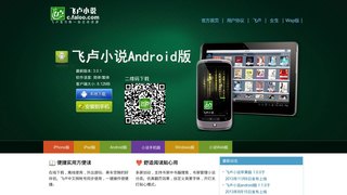 飛盧小說APP官網