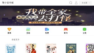 淘小說APP官網
