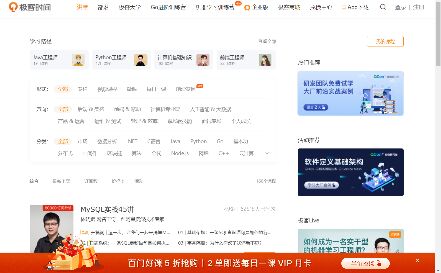 極客時間APP官網