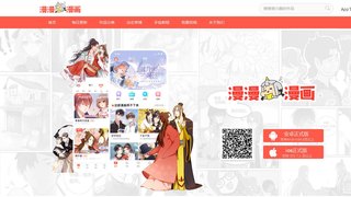 漫漫漫畫APP官網