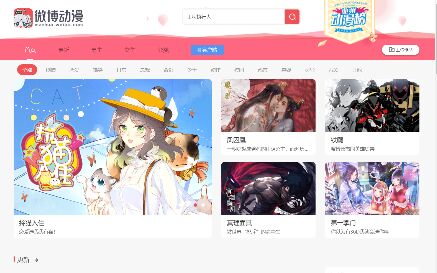 微博動漫APP官網