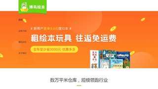 博鳥繪本APP官網