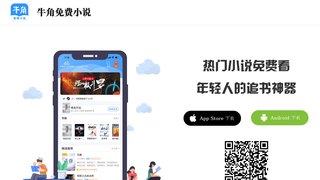 牛角閱讀APP官網