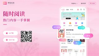 悸花樂讀APP官網