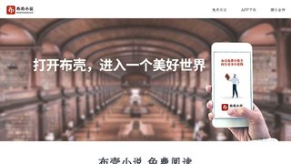 布殼小說APP官網