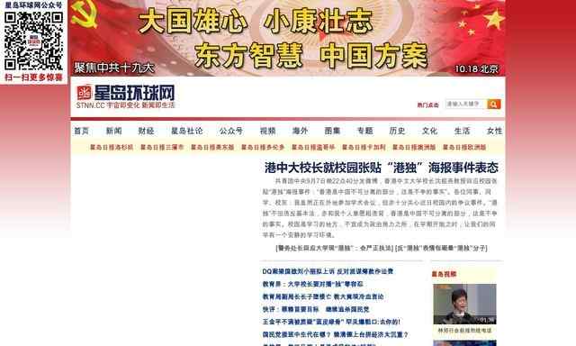 星島環球新聞網