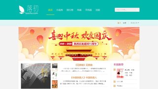 落初小說APP官網