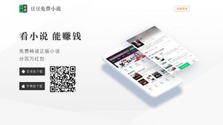 豆豆小說APP官網