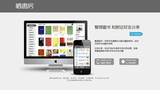 曬書房APP官網