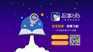 故事飛船APP官網