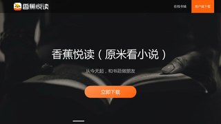 香蕉悅讀APP官網
