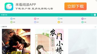 來看閱讀APP官網