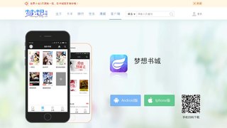 夢想書城APP官網