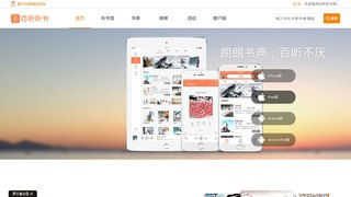百聽聽書APP官網