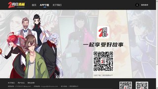 二周目漫畫APP官網
