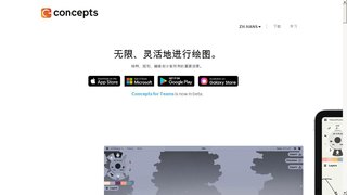 概念畫板APP官網