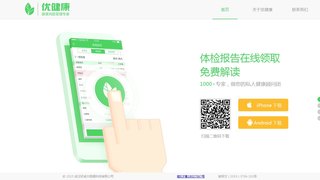 優健康APP官網