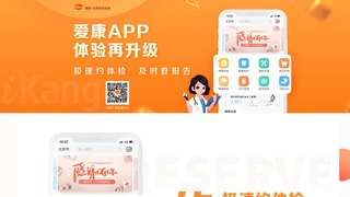 愛康APP官網