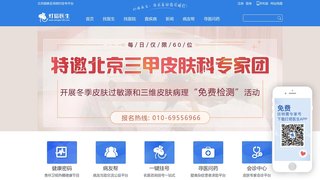 燈塔醫生APP官網