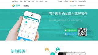 健康160 APP官網