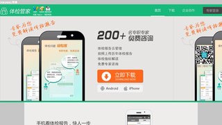 掌上云醫院（體檢管家）APP官網