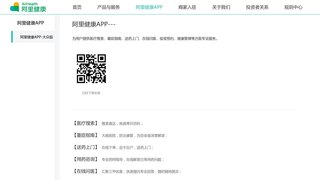 阿里健康APP官網