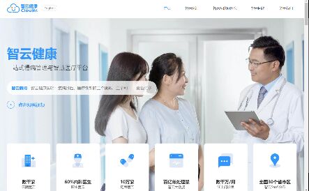 智云健康APP官網