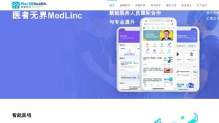 醫者無界APP官網