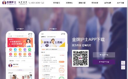 金牌護士APP官網