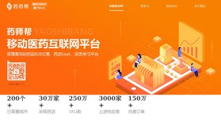 藥師幫APP官網