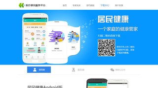 居民健康APP官網