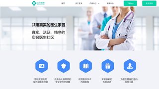 醫生圈APP官網