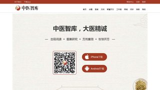 中醫智庫APP官網