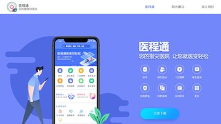 醫程通APP官網