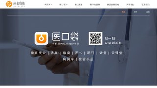 醫口袋APP官網